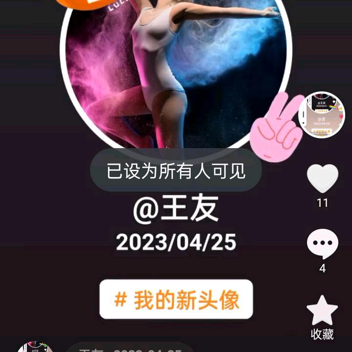 王友
