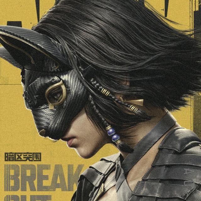 烟花（暗区突围）