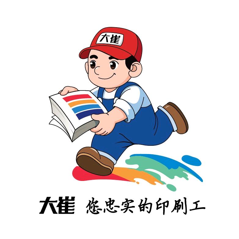 盛大印刷新都区服务站