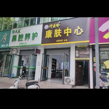 翼城神医岭止痒康肤+文氧鼻腔养护