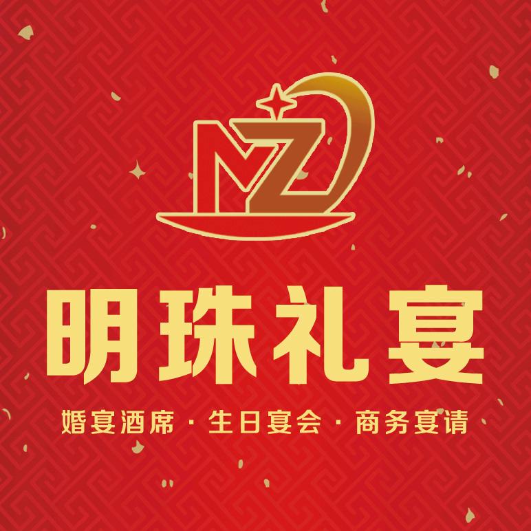明珠礼宴
