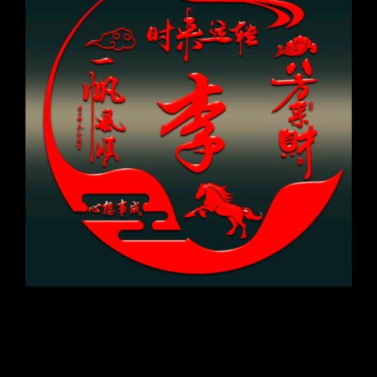 余生看淡，得失随缘。