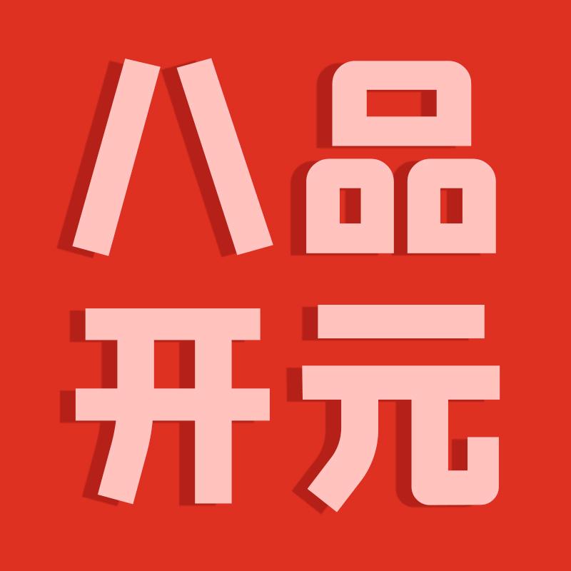 八品开元官方帐号