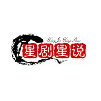星剧星说