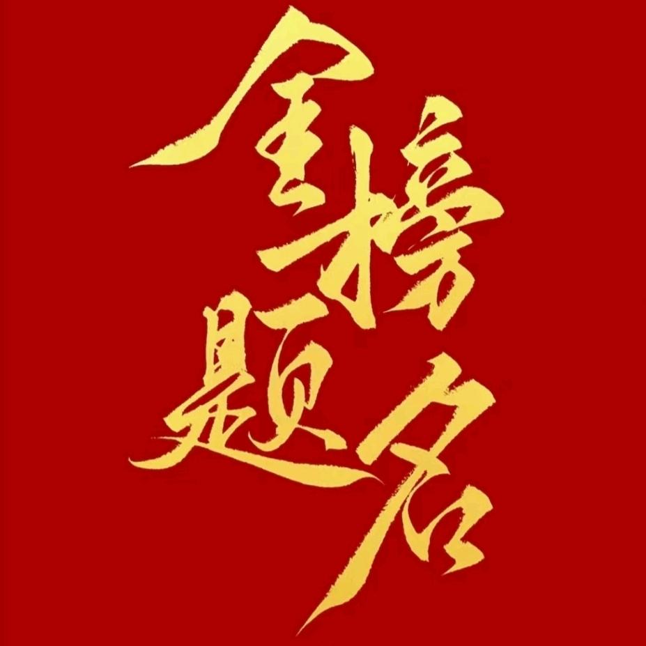 刘老师讲升学规划