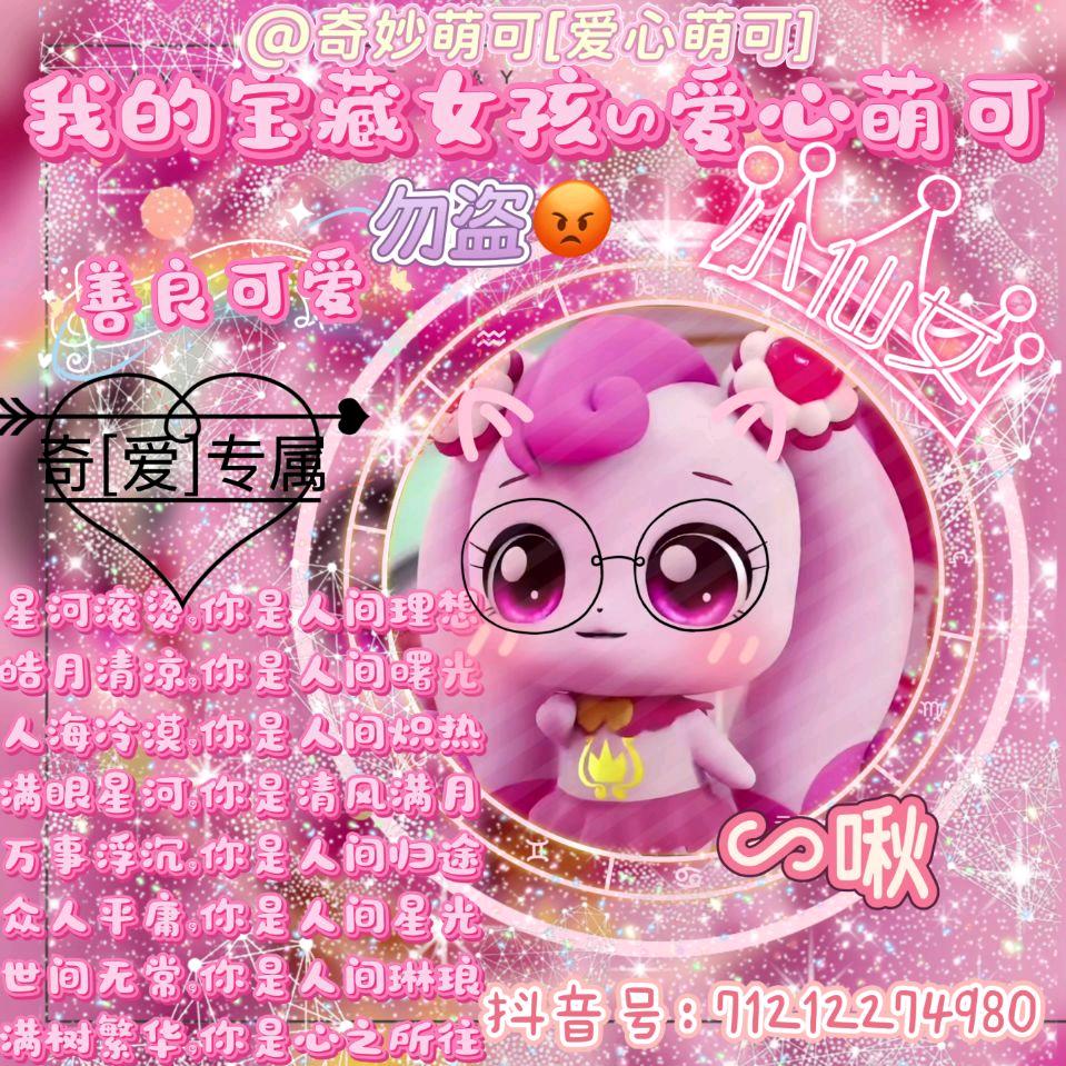 奇妙萌可[爱心萌可]