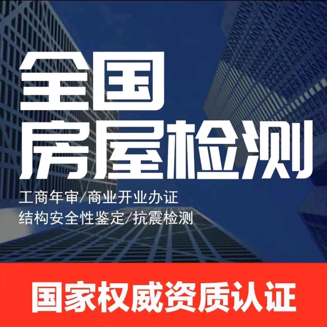鑫盛房屋安全检测