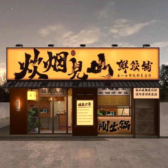 全家桶