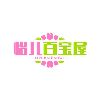 怡儿百宝屋