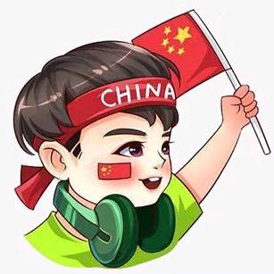 中国🇨🇳伟大
