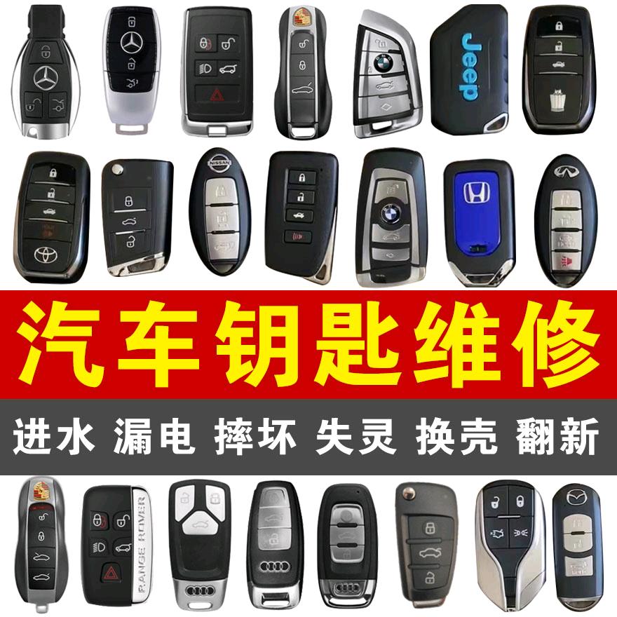 龙行汽车钥匙维修