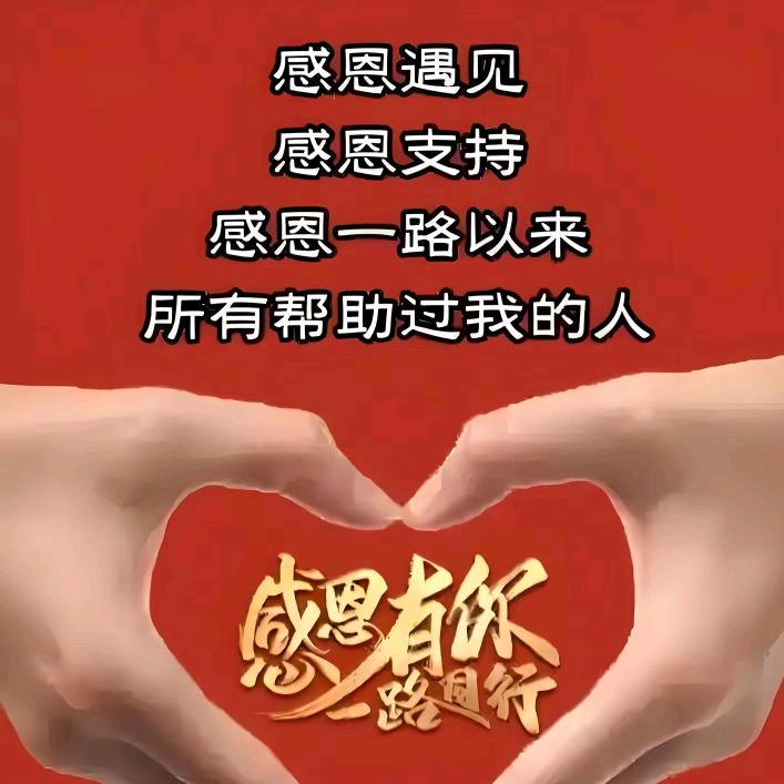 感恩