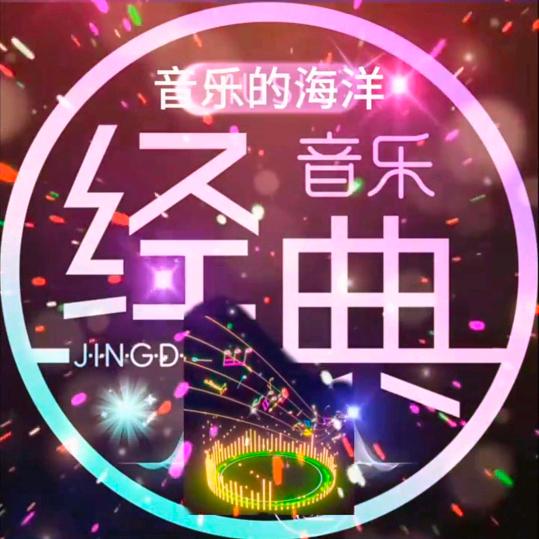 明天会更好