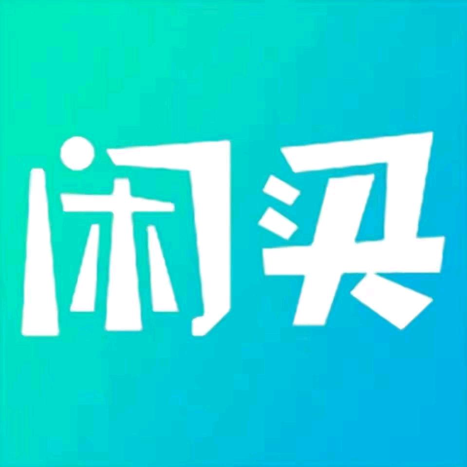 闲买人力资源
