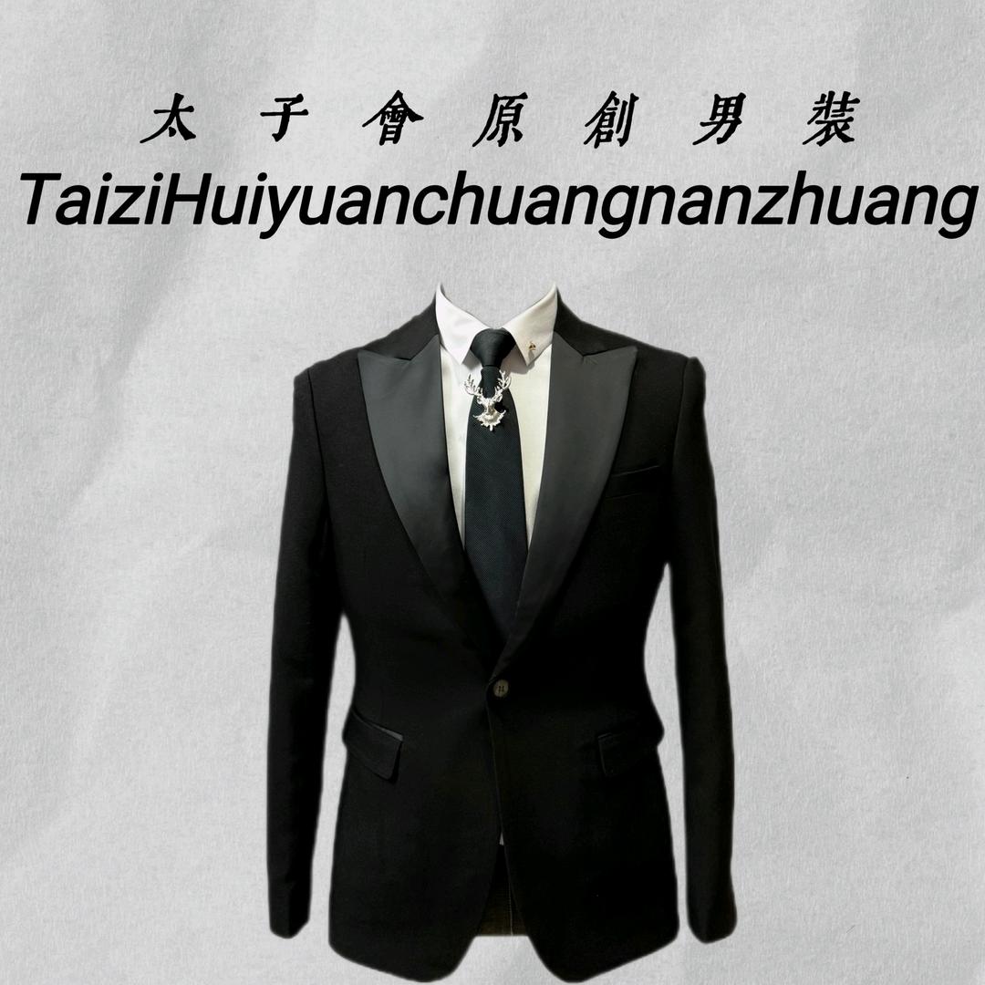 太子会轻奢原创男装