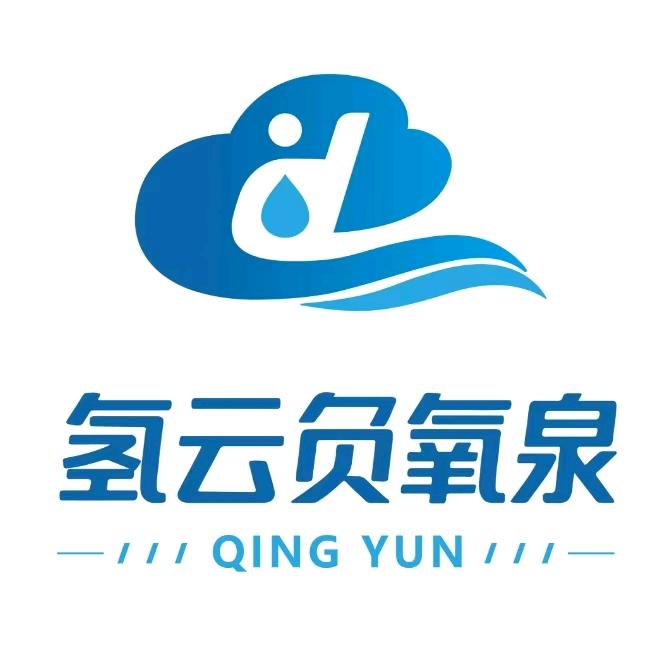 氢云负氧泉