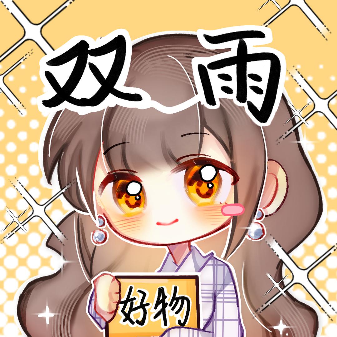 双雨