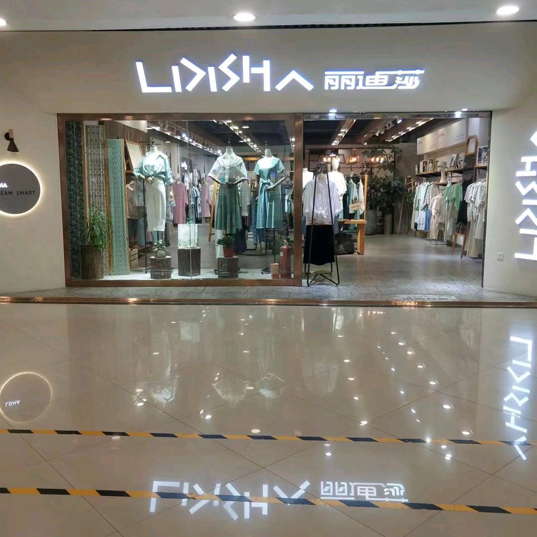 丽迪莎同至人4114