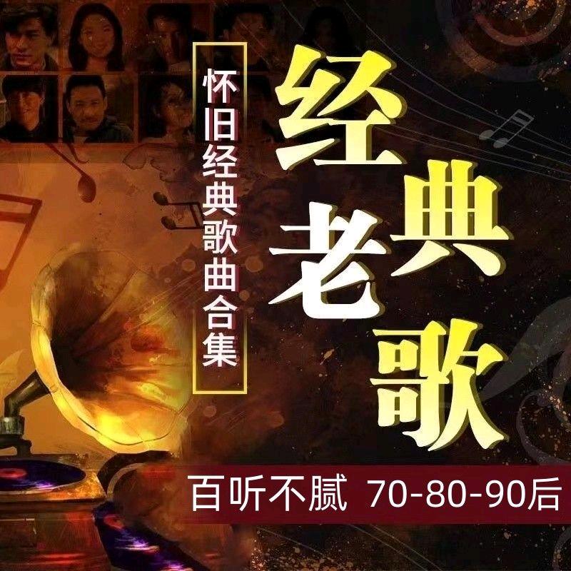 怀旧音乐总汇