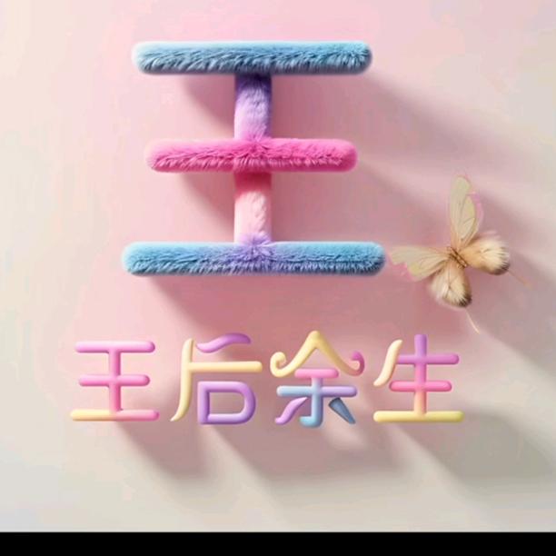 ～～～华姐～～～