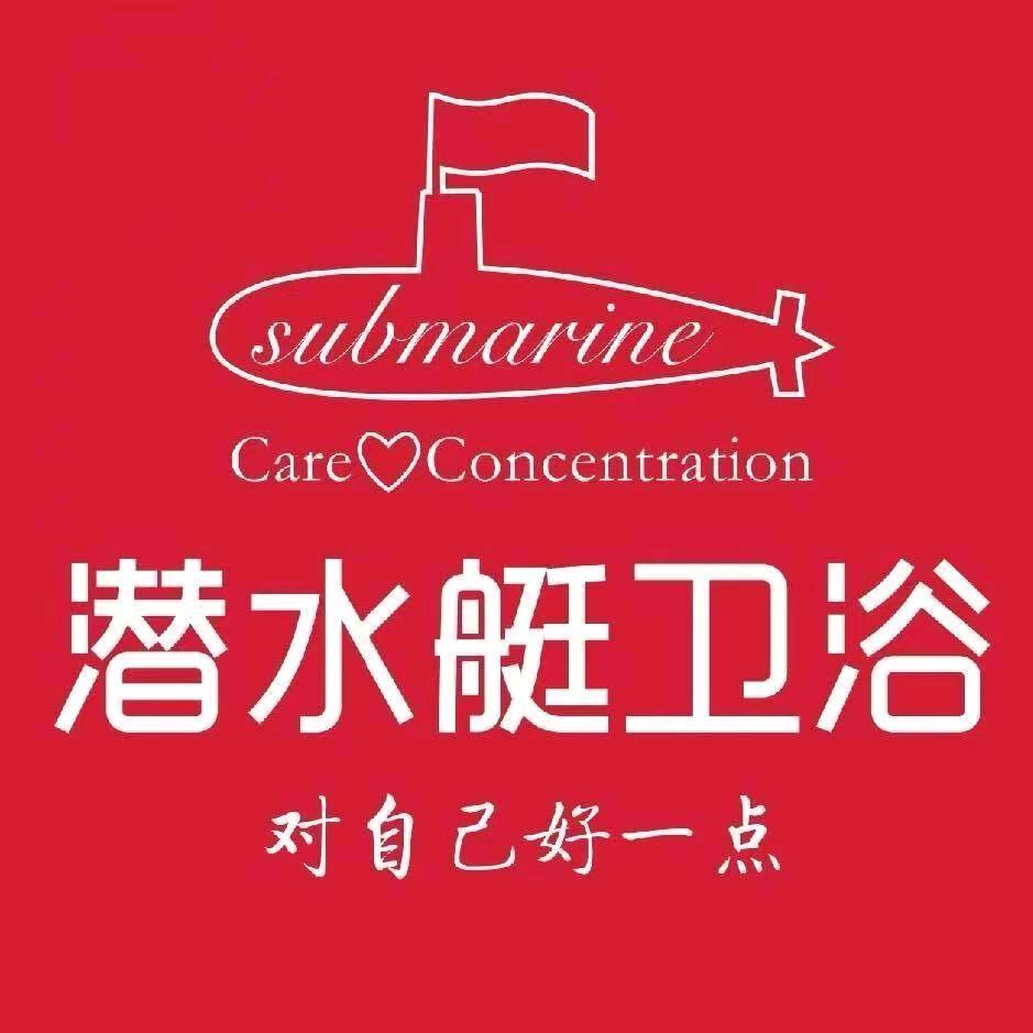 神木潜水艇卫浴·白建康