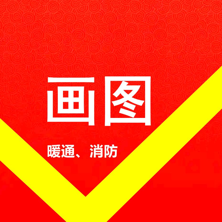 暖通设计圈