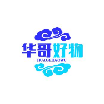 华哥好物优选推荐