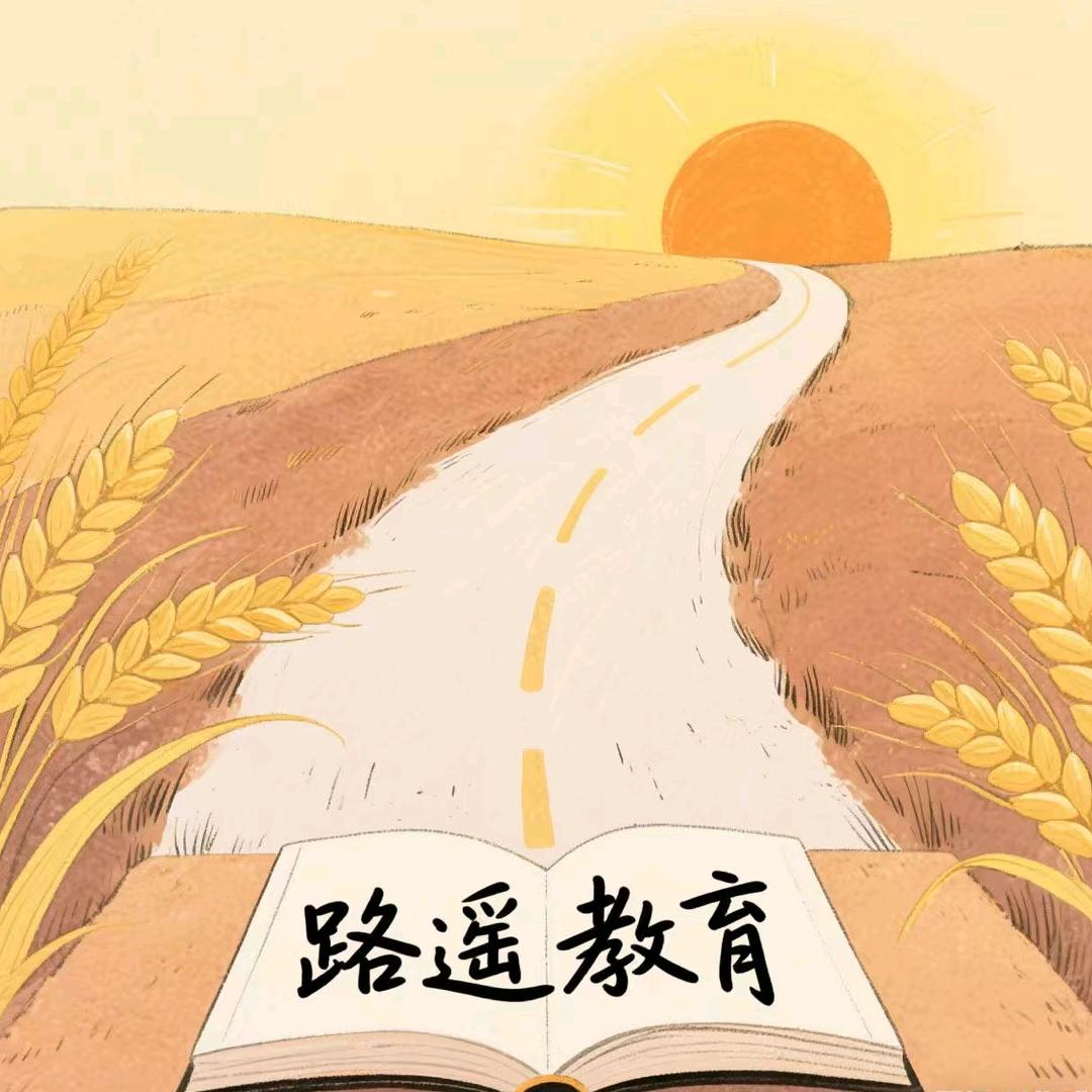 秦皇岛路遥公考 月亮