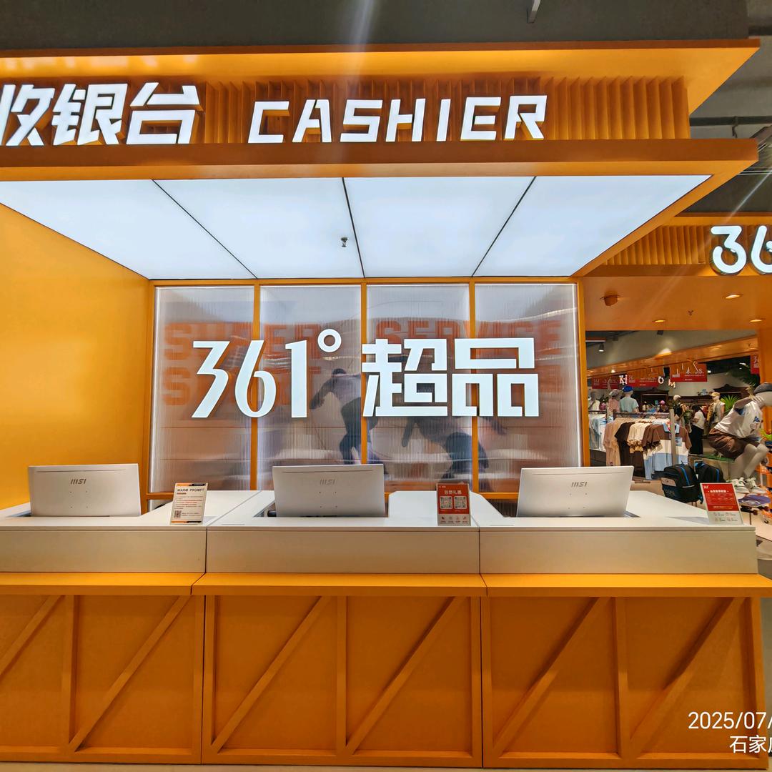 361°超品店(北国益东店)专用号