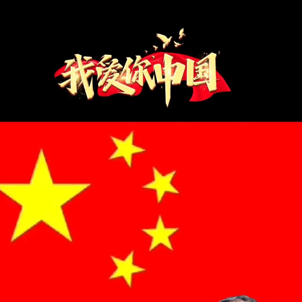 不知道