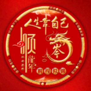 四海为家