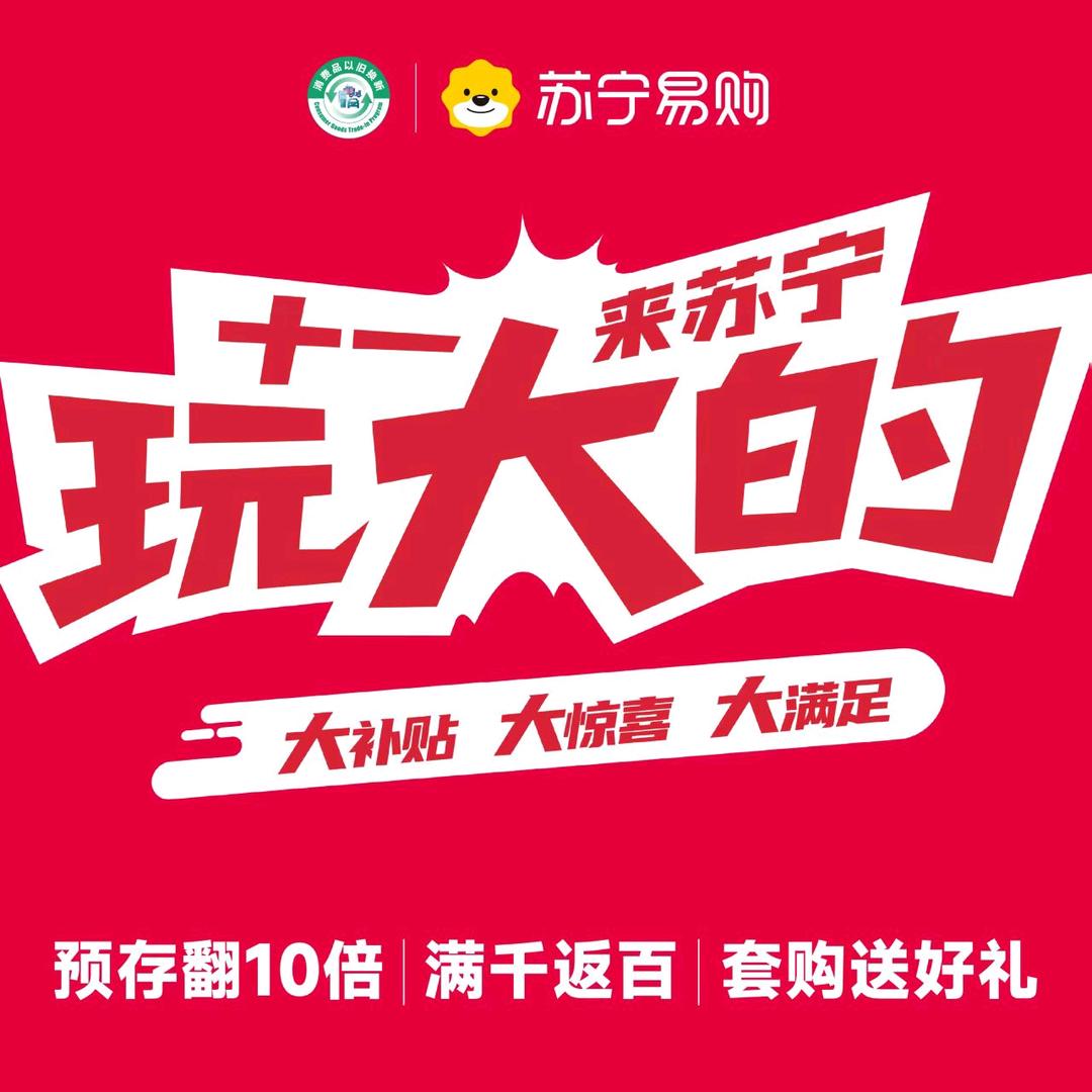 国贸苏宁易购美的小喻