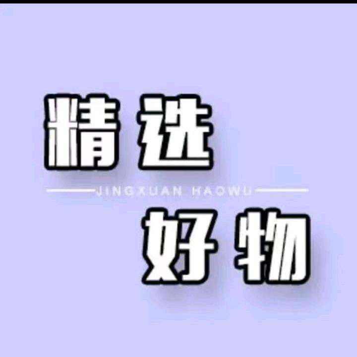 笑笑好物