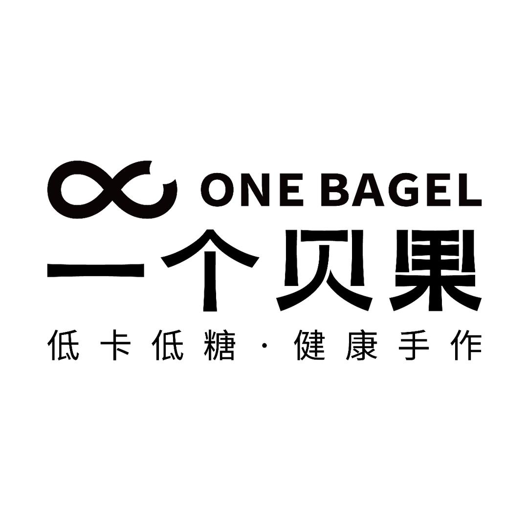 一个贝果来十全街了