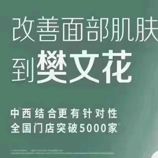 樊文花（园丁街195号）