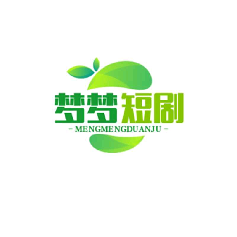梦梦.追短剧