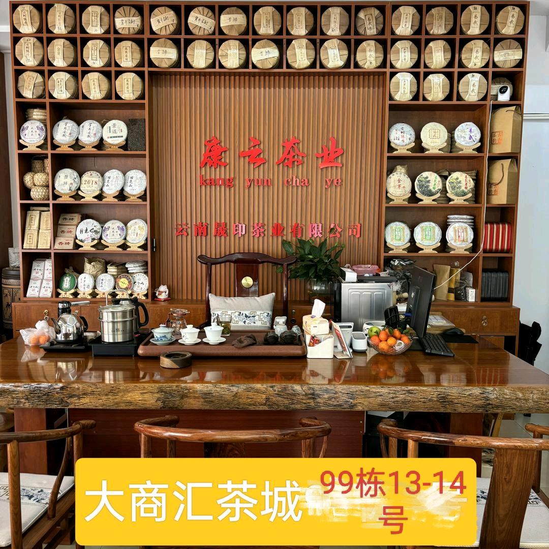 云南晟印茶业有限公司