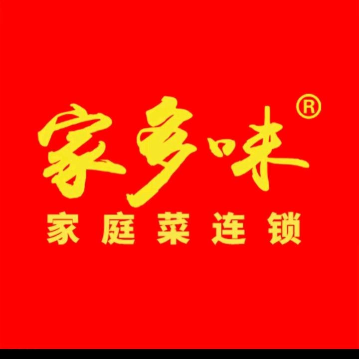 家多味潭水店汇会