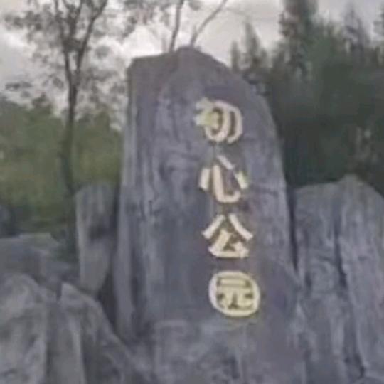 消失