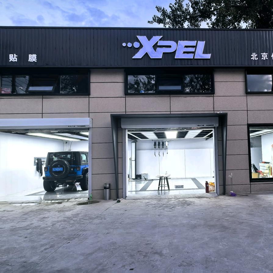 xpel小奇贴膜官方号