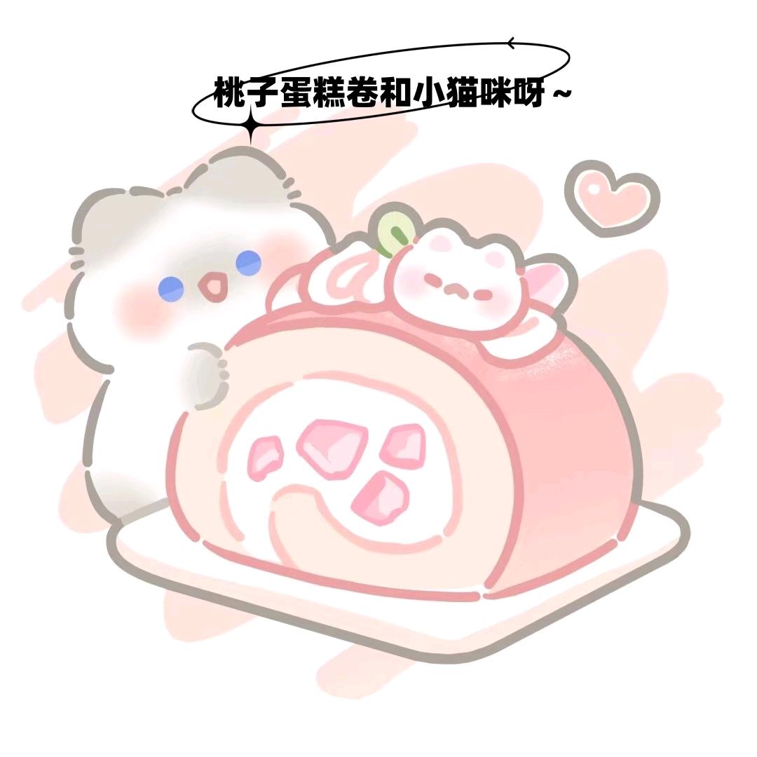 桃子🍑蛋糕卷和小猫咪🐱呀～