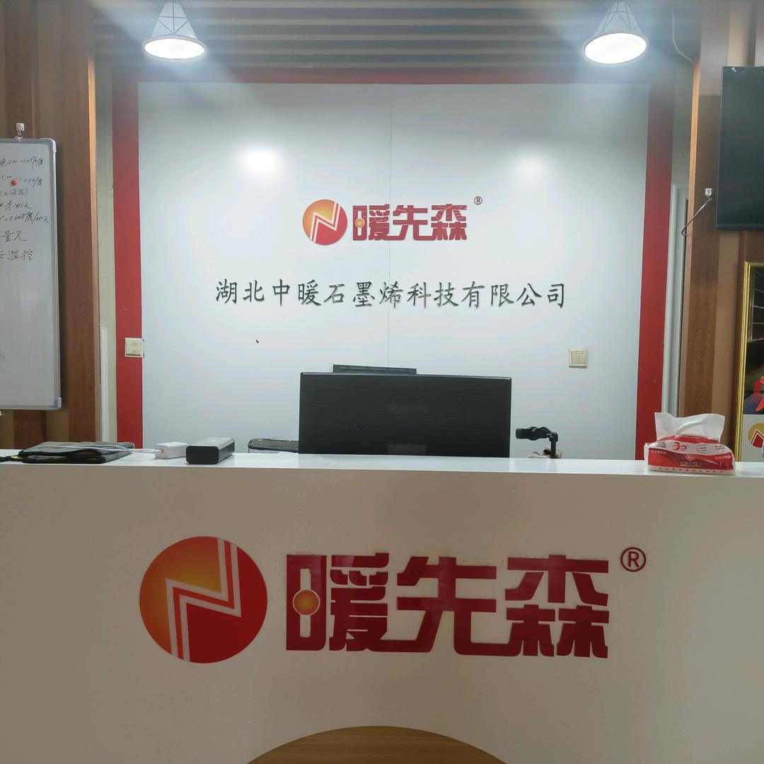 暖先森石墨烯健康地暖官方号