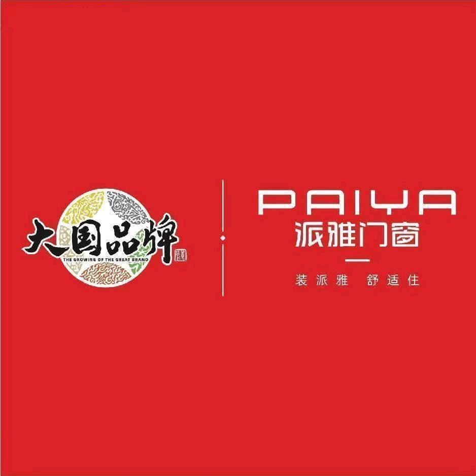 威宁封窗☀派雅门窗