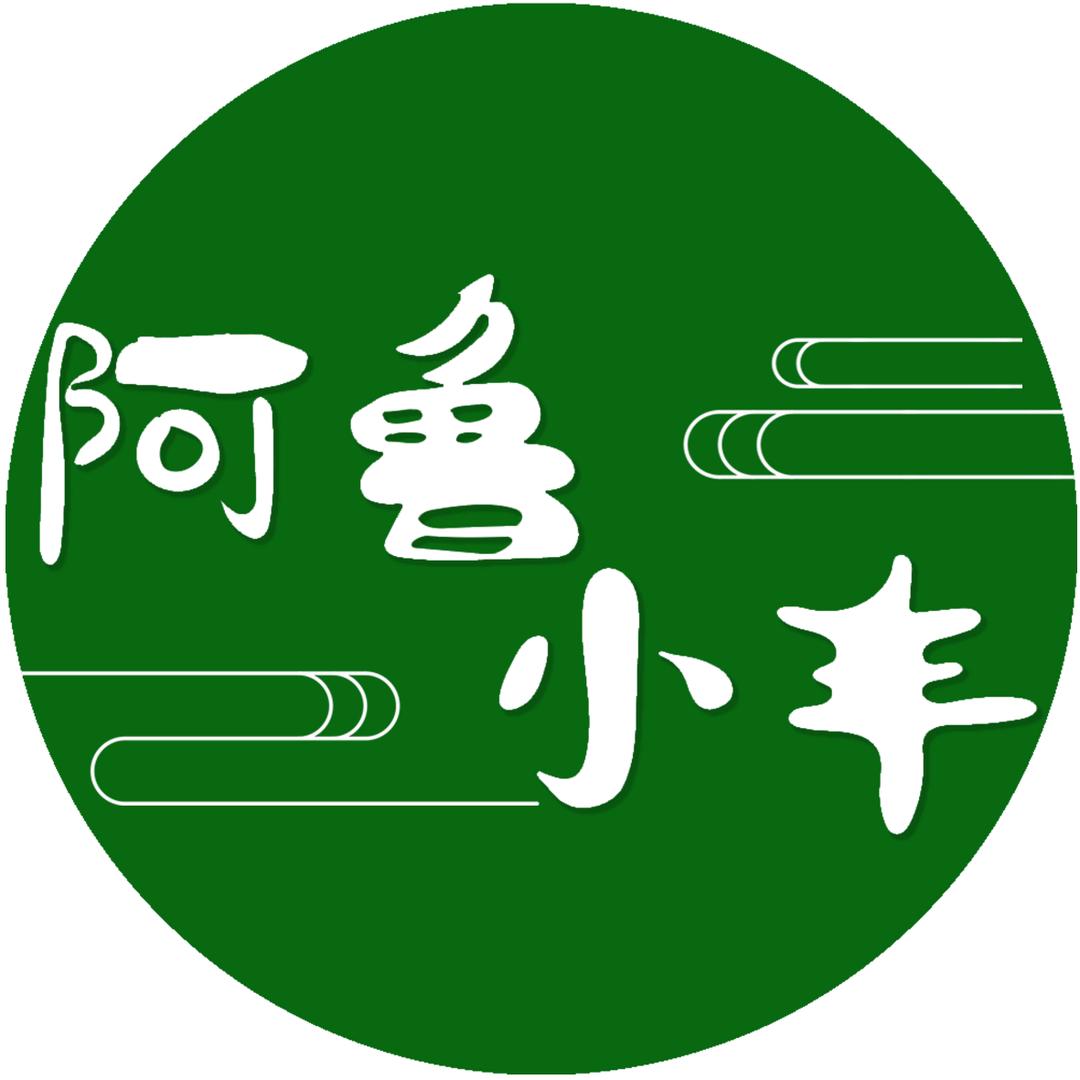 阿鲁小丰