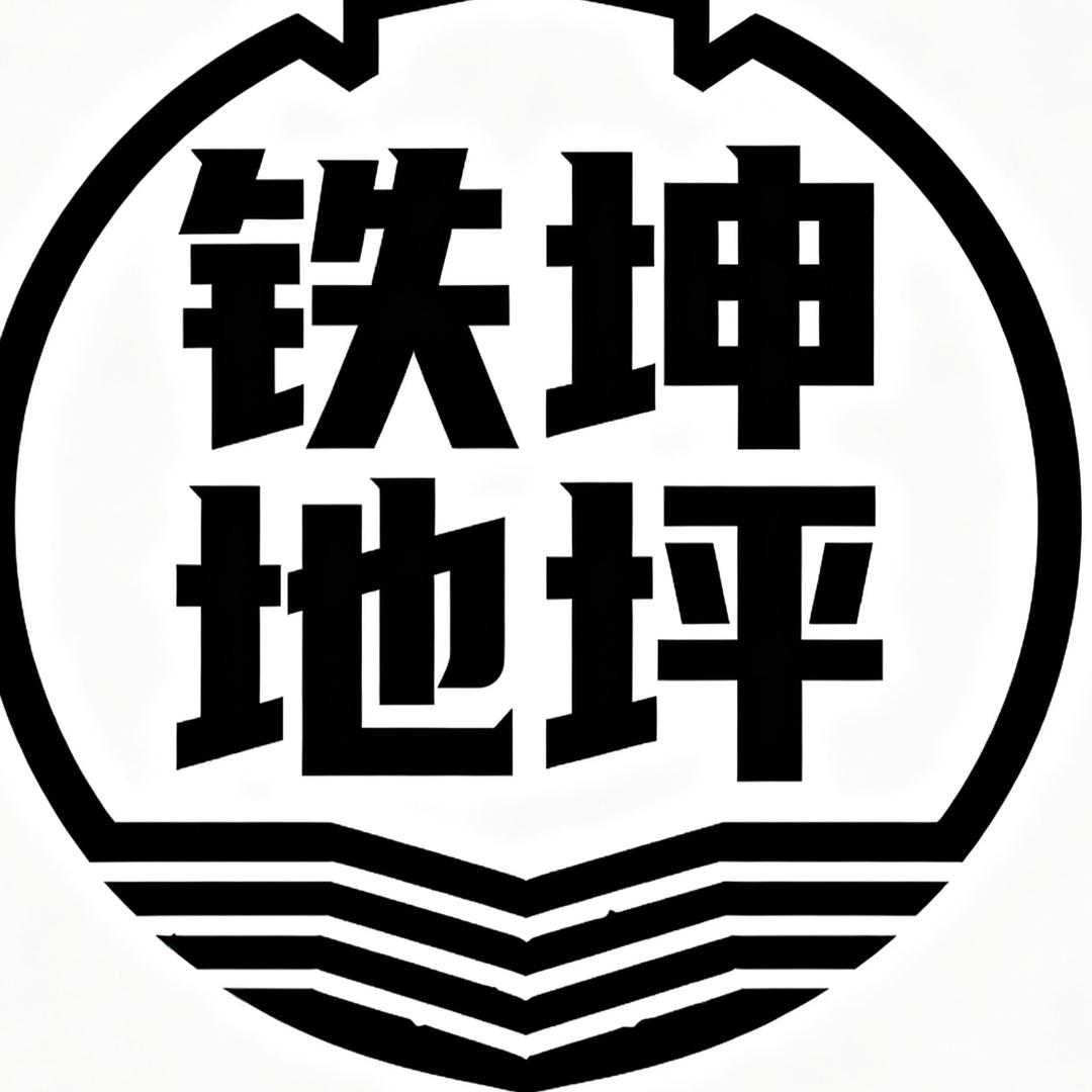 杭州铁坤建材科技有限公司