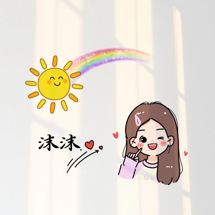沫沫