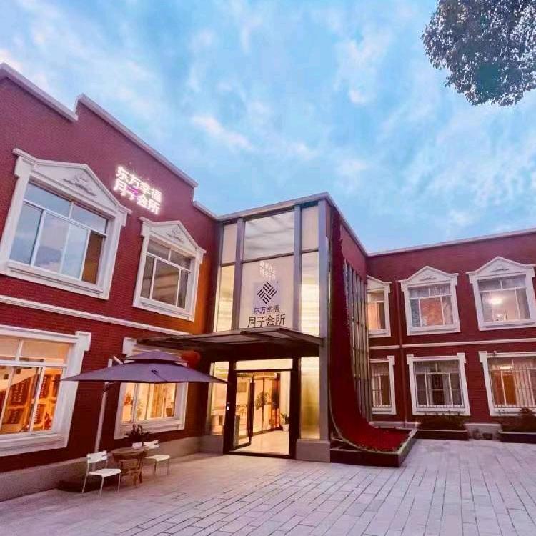 东方幸福月子中心(江宁店)