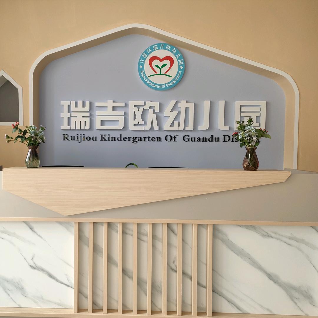 官渡区瑞吉欧