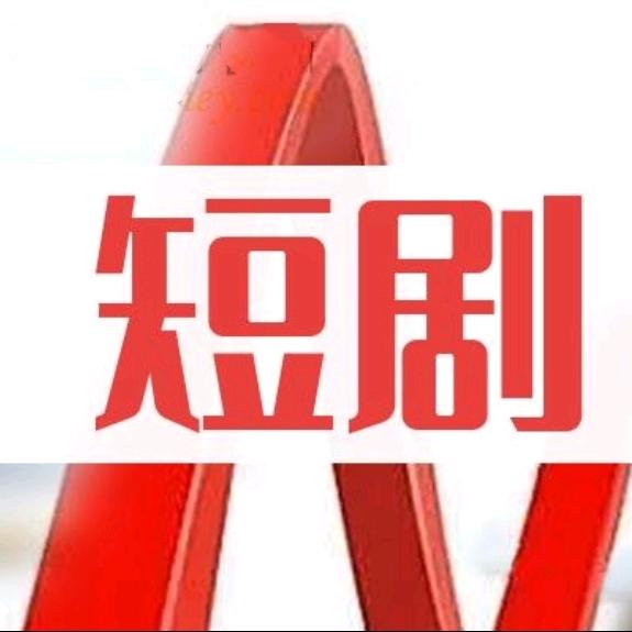 短剧爽歪歪
