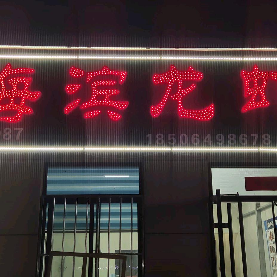 海滨龙虾烧烤